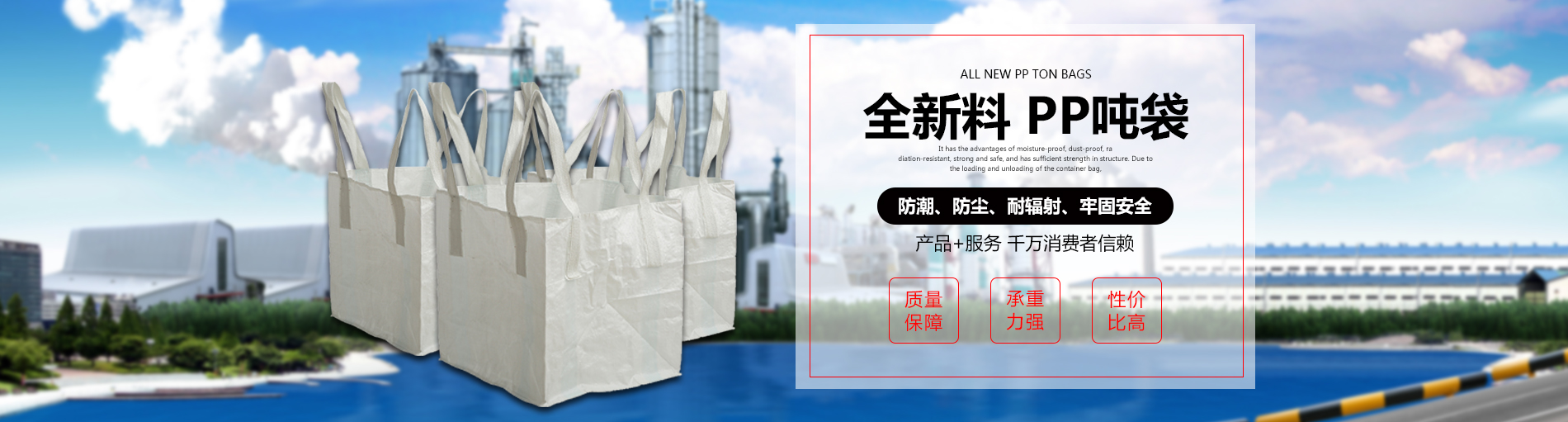洛陽(yáng)億鼎包裝***生產(chǎn),集裝袋,噸包袋,基布吊圍帶等產(chǎn)品,規格齊全